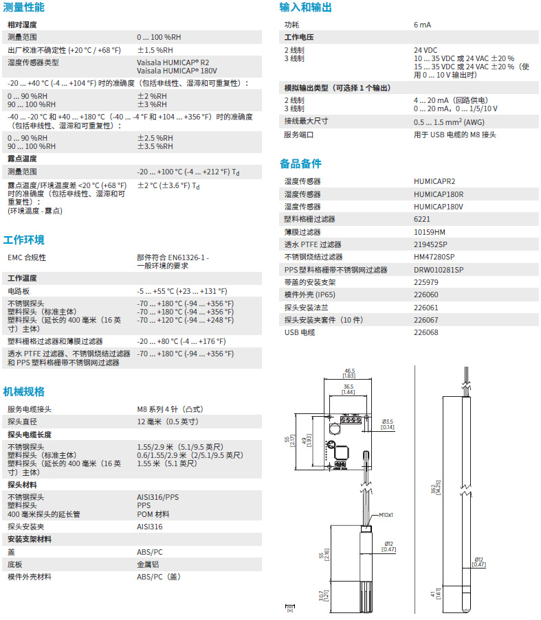 HMM100濕度傳感器探頭