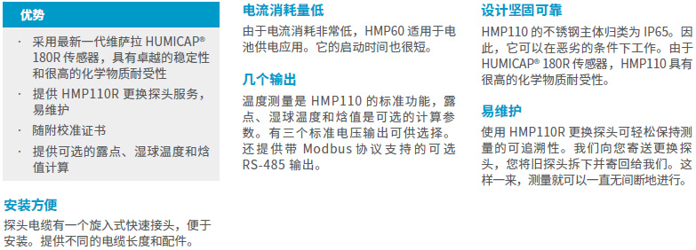 hmp110溫濕度傳感器探頭