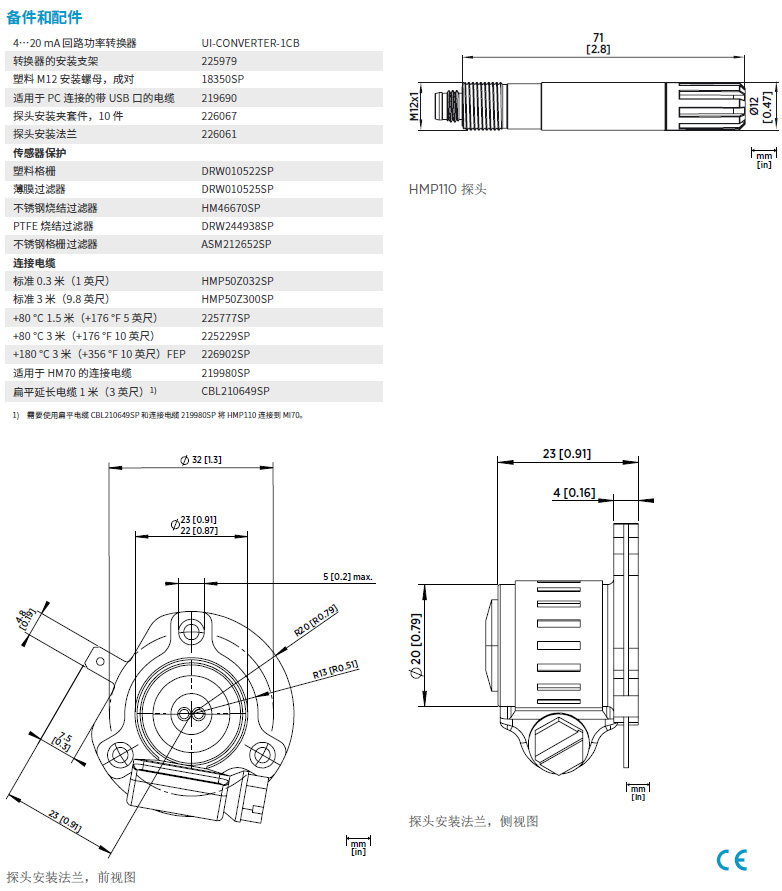 hmp110溫濕度傳感器探頭