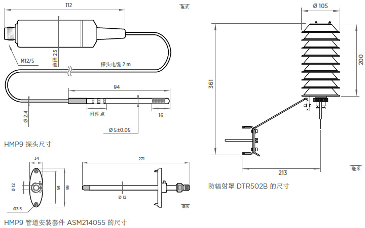 濕度和溫度探頭HMP9