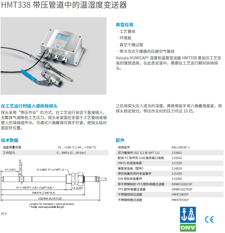 溫濕度變送器