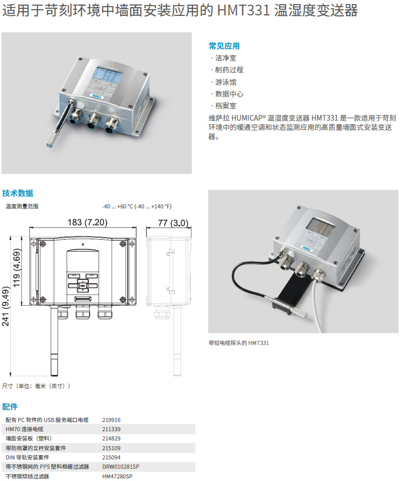 溫濕度變送器