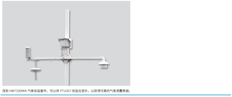 氣壓、濕度和溫度一體變送器PTU300