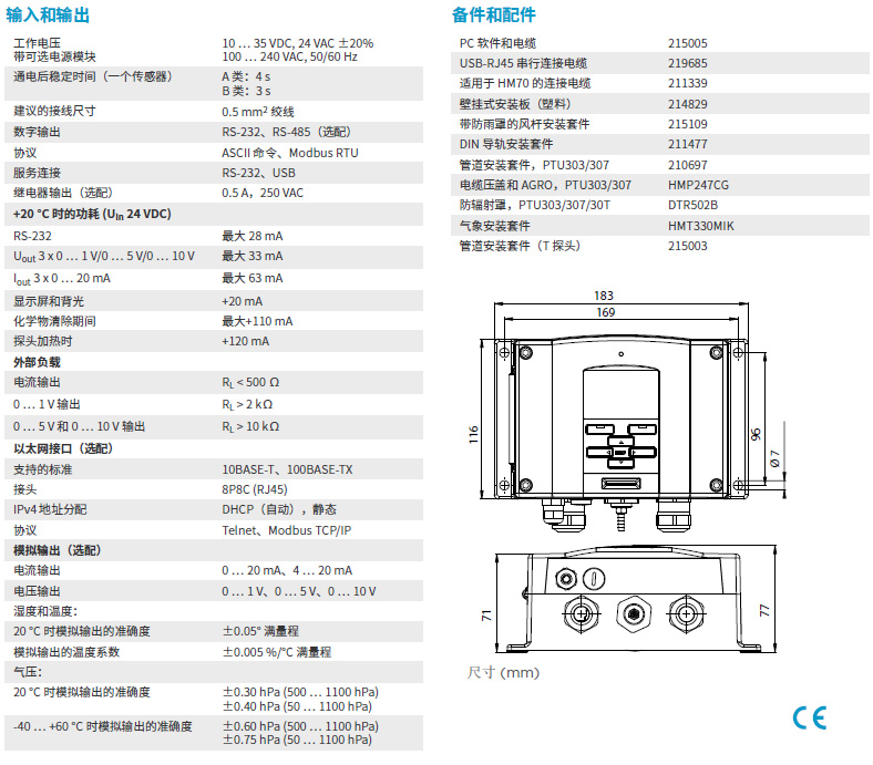 氣壓、濕度和溫度一體變送器PTU300技術(shù)參數