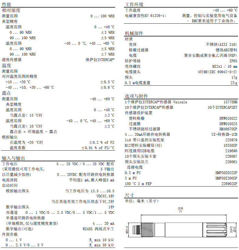 hmp60溫濕度傳感器探頭